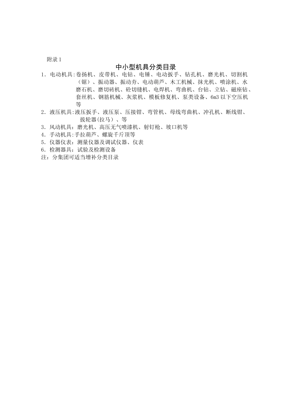 中小型机具管理办法_第3页