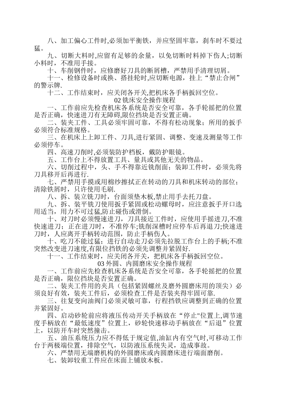 中小型机械企业常用设备安全生产操作规程汇编汇总_第2页