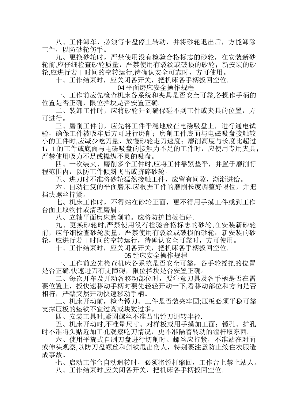 中小型机械企业常用设备安全生产操作规程汇编汇总_第3页