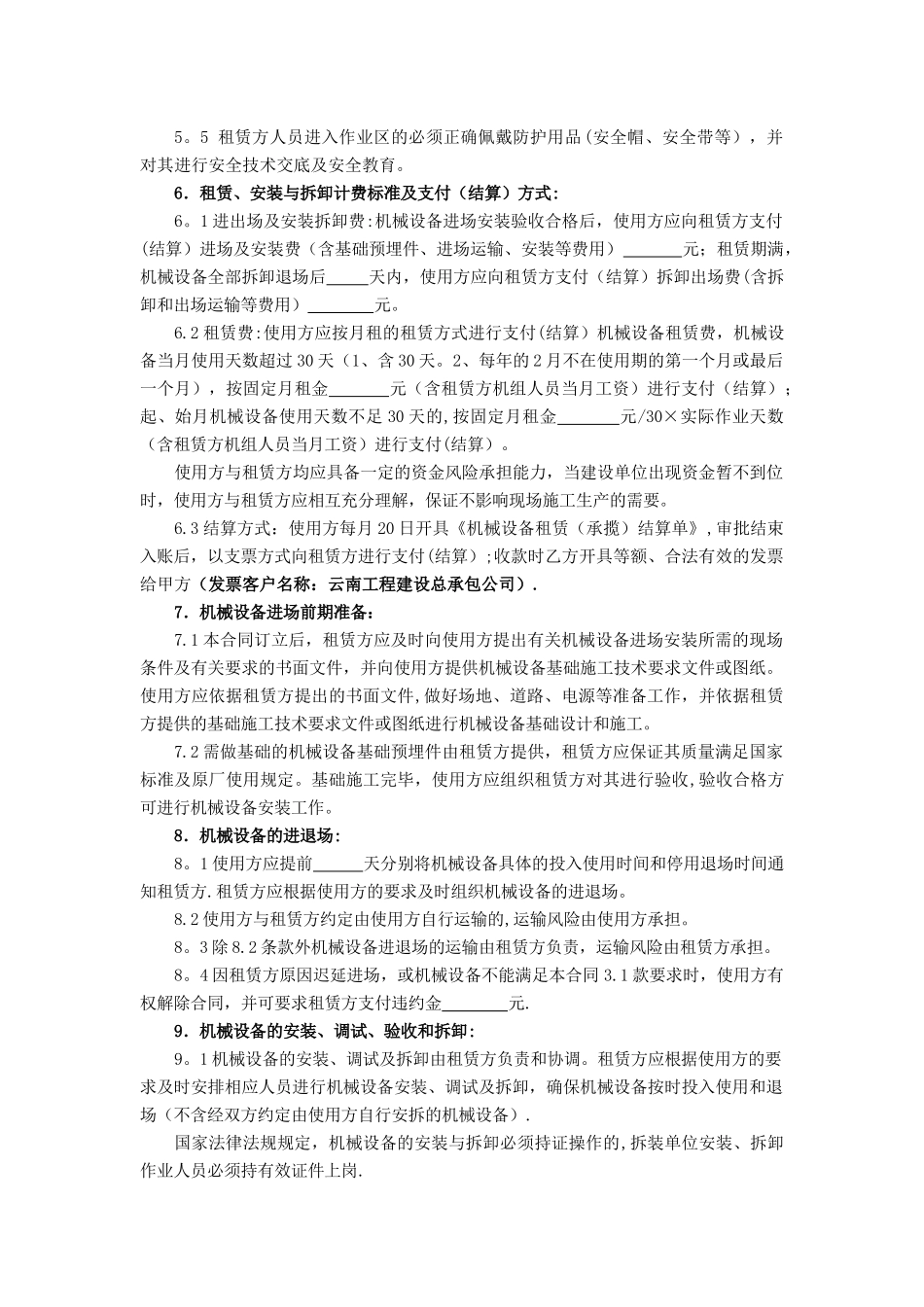 中小型机械设备承揽合同_第2页