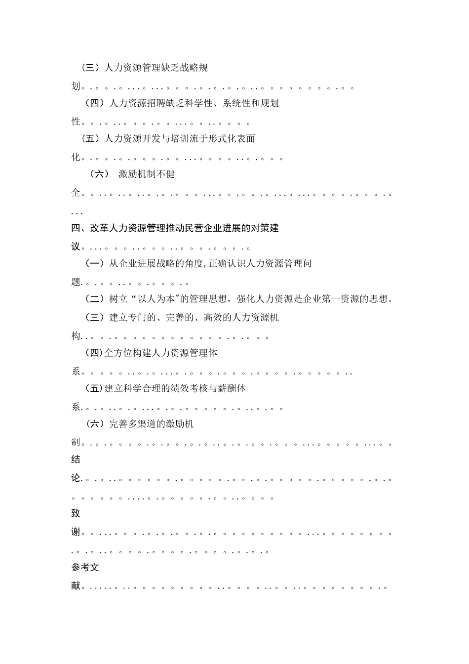 中小型民营企业人力资源存在问题及对策_第3页