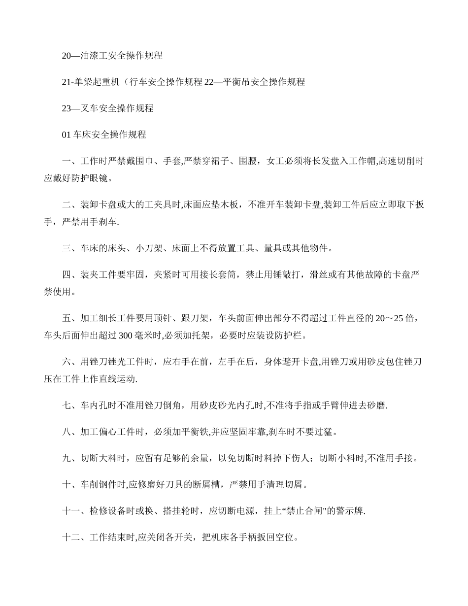 中小型机械企业常用设备安全生产操作规程汇编._第2页