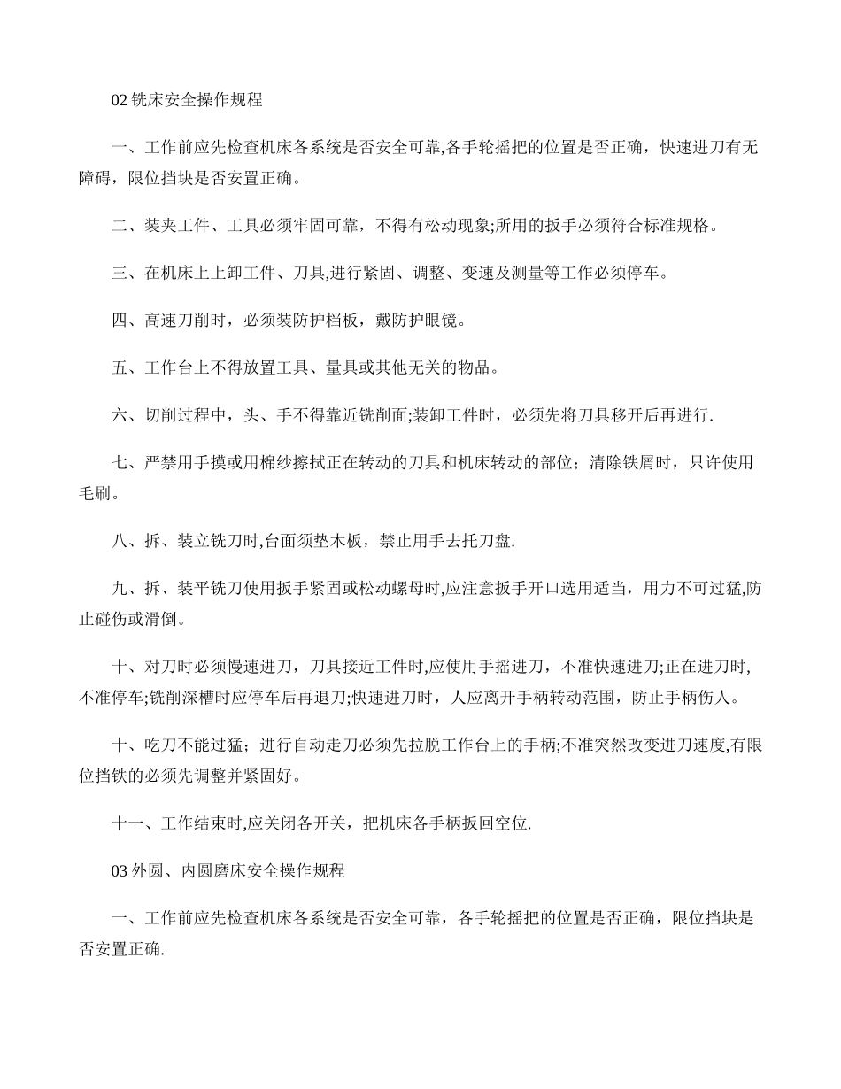 中小型机械企业常用设备安全生产操作规程汇编._第3页