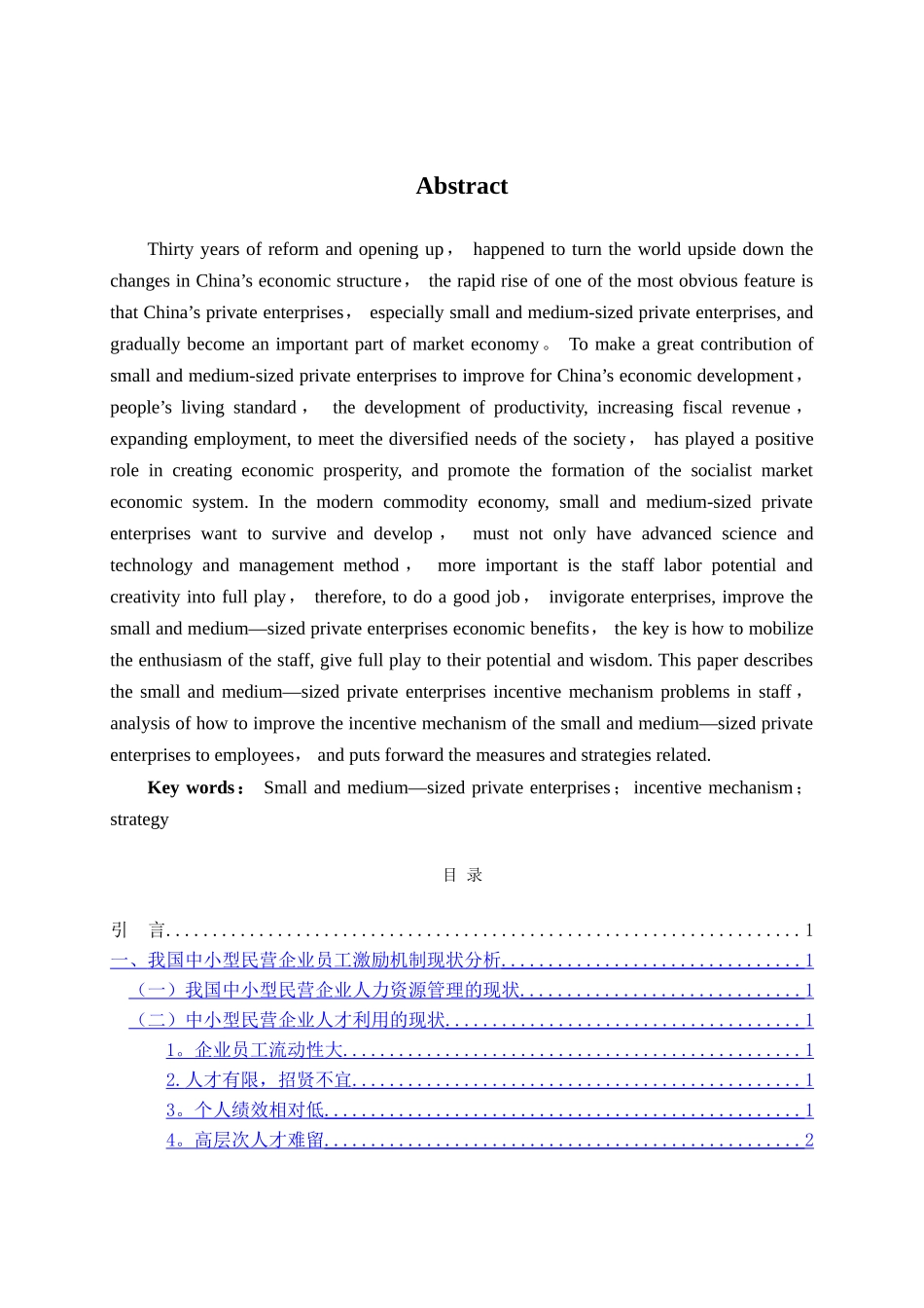 中小型民营企业员工激励机制_第3页