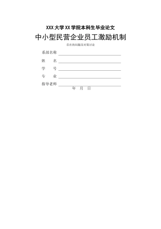 中小型民营企业员工激励机制