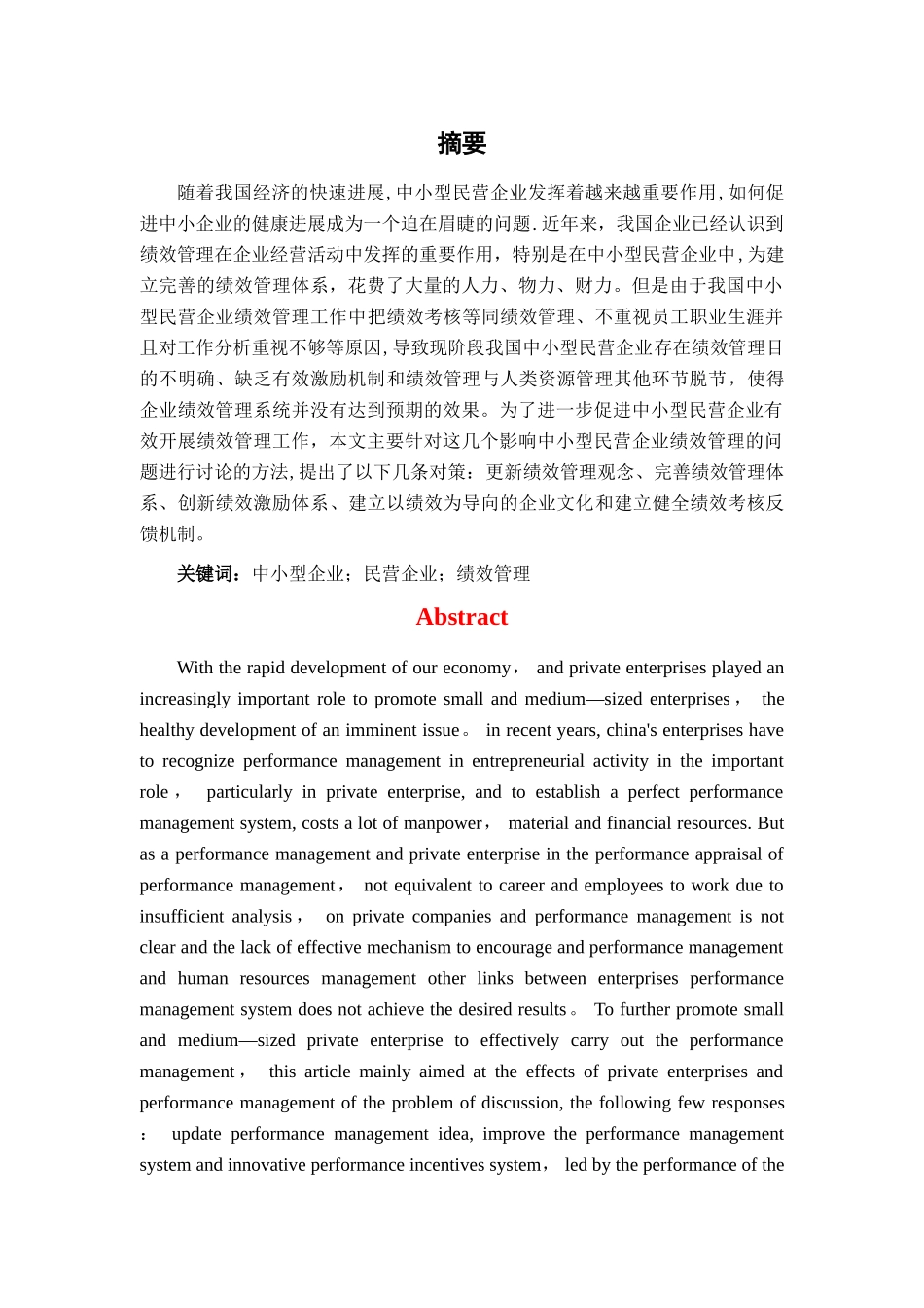 中小型民营企业如何有效开展绩效管理工作_第2页