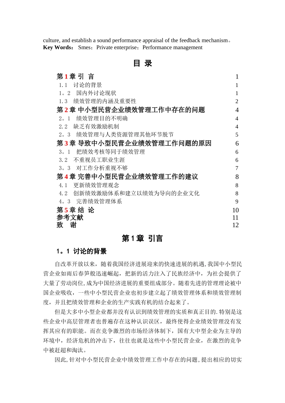 中小型民营企业如何有效开展绩效管理工作_第3页