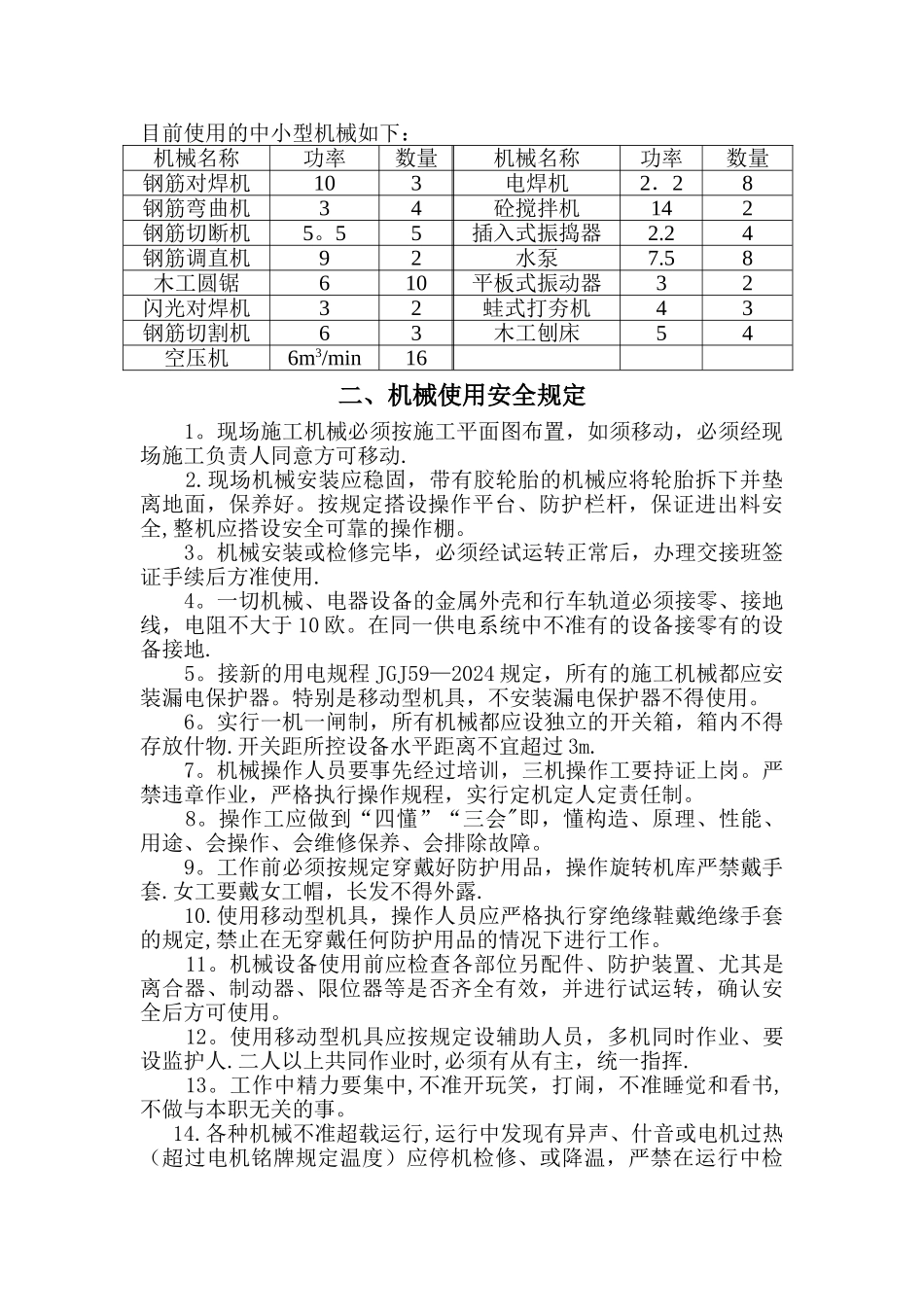 中小型机械施工方案_第2页