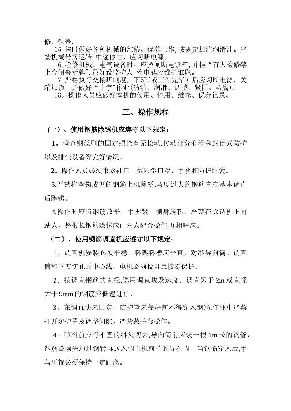 中小型机械施工方案_第3页