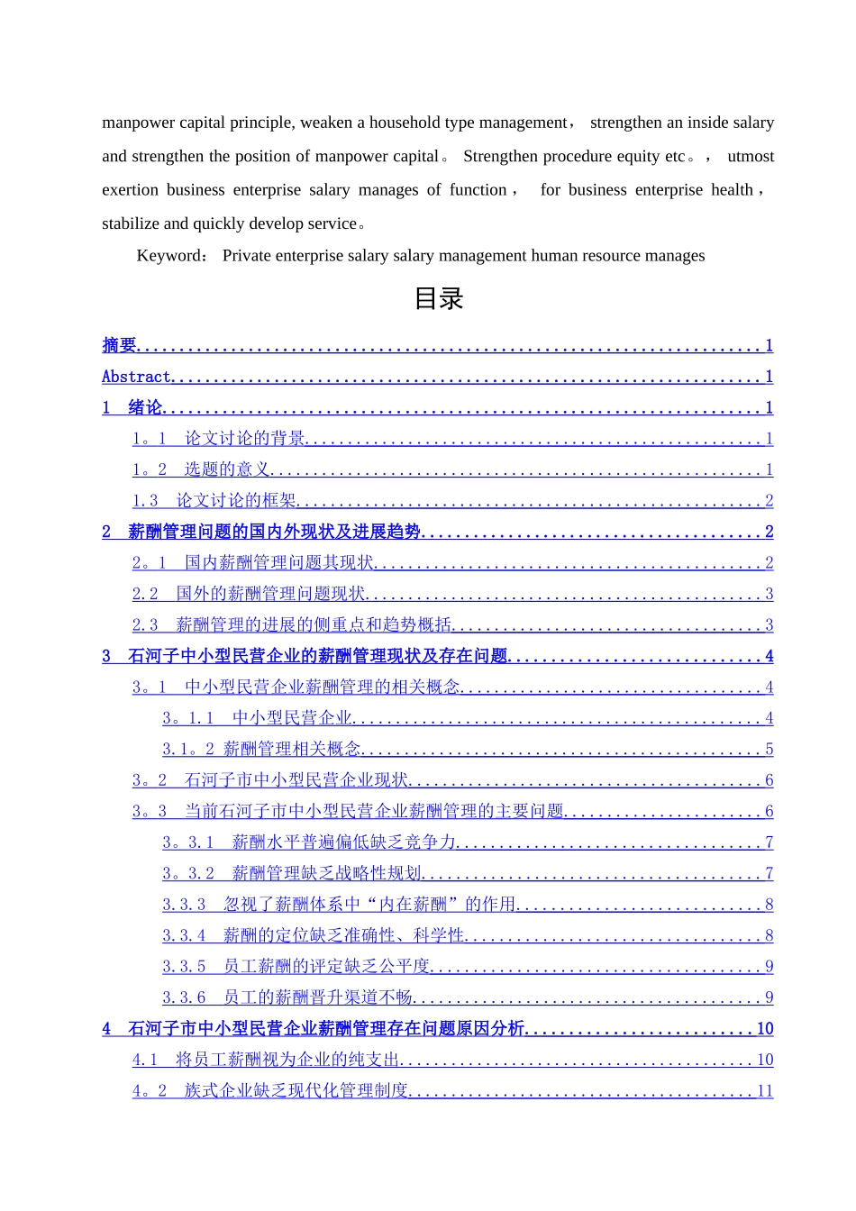 中小型民营企业薪酬管理问题分析及优化_第2页
