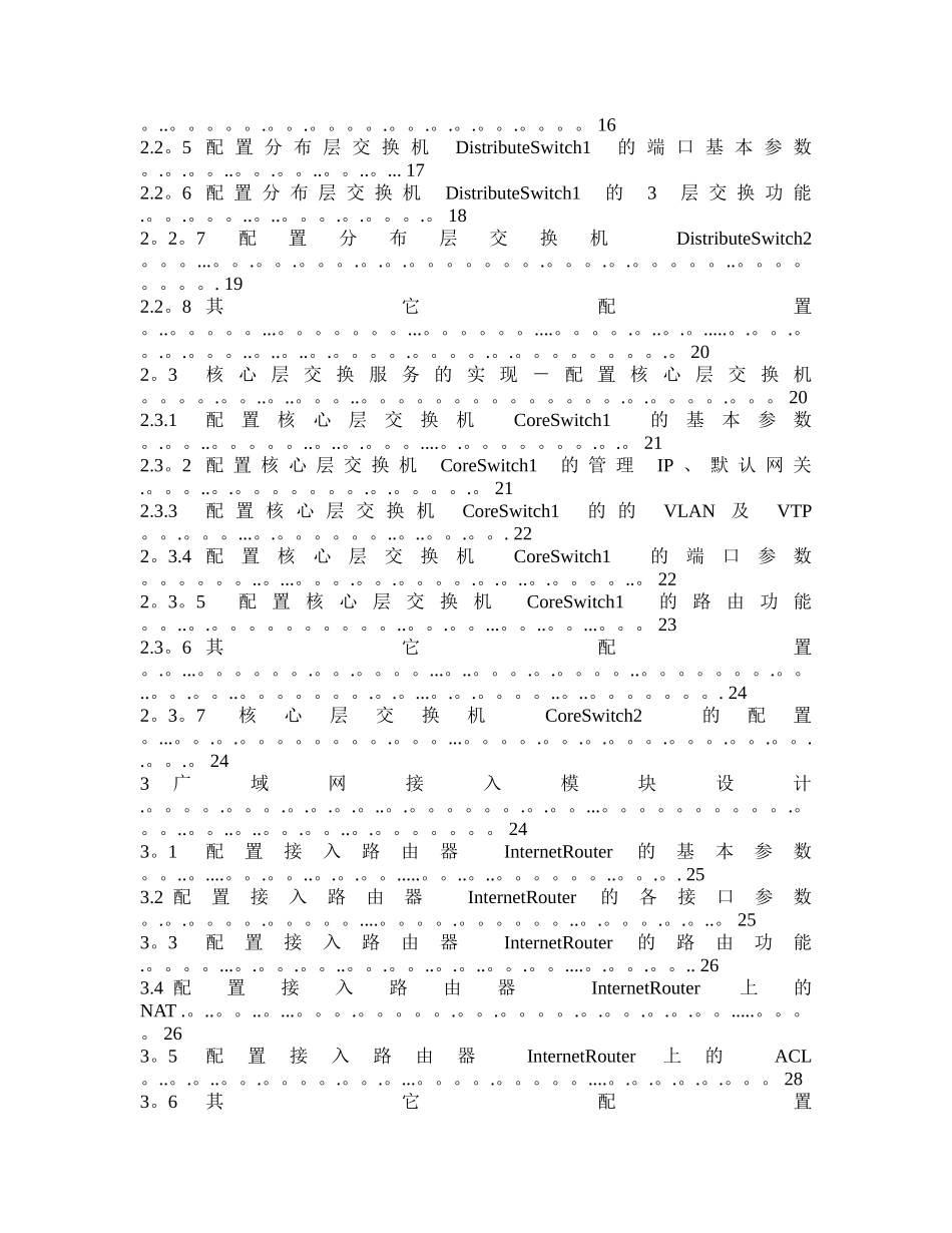 中小型校园网设计方案实例_第2页