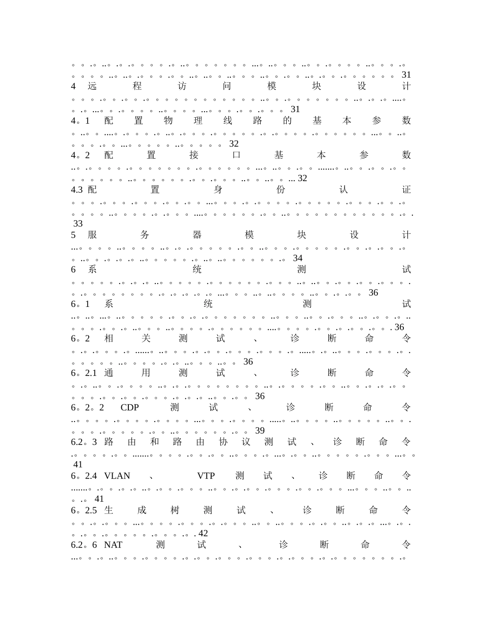 中小型校园网设计方案实例_第3页