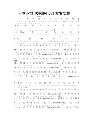 中小型校园网设计方案实例