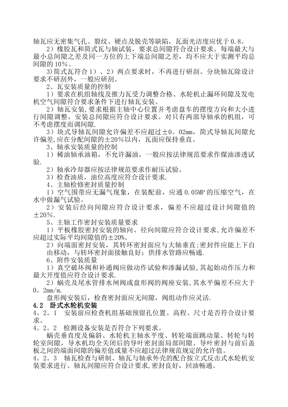 中小型水电站机电设备安装工程监理实施细则-郝作彬_第3页