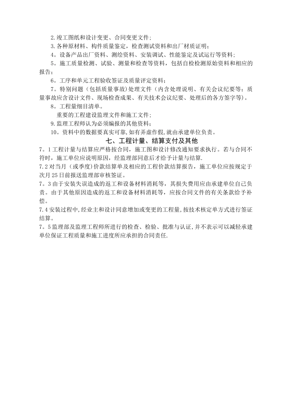 中小型水电站电气、机电设备安装工程监理实施细则_第3页