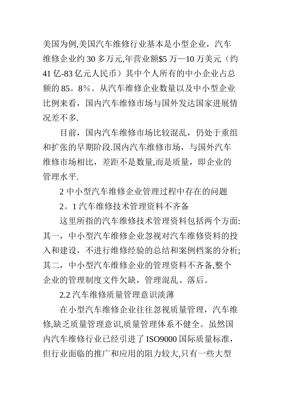 中小型汽车维修企业管理与发展研究_第2页