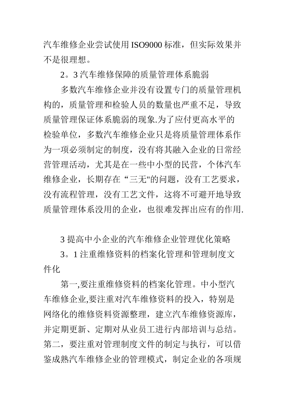 中小型汽车维修企业管理与发展研究_第3页