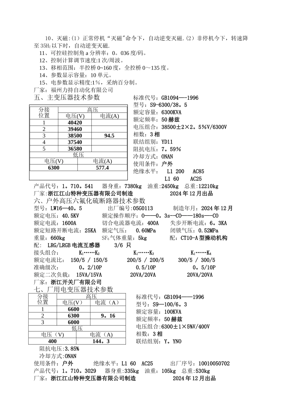 中小型水电站运行规程_第2页