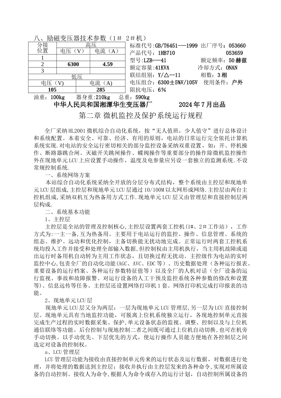 中小型水电站运行规程_第3页
