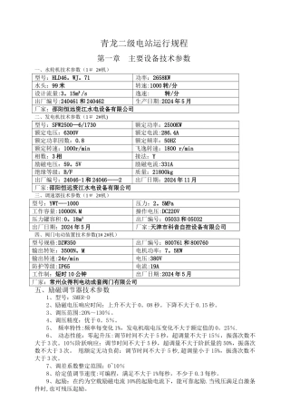 中小型水电站运行规程