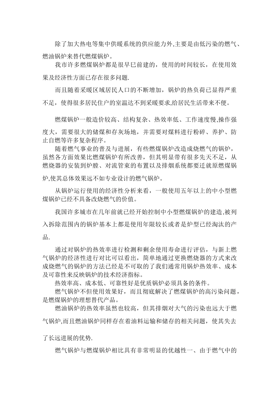 中小型燃气锅炉的前景分析_第2页