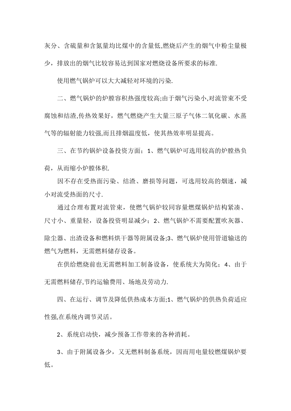 中小型燃气锅炉的前景分析_第3页