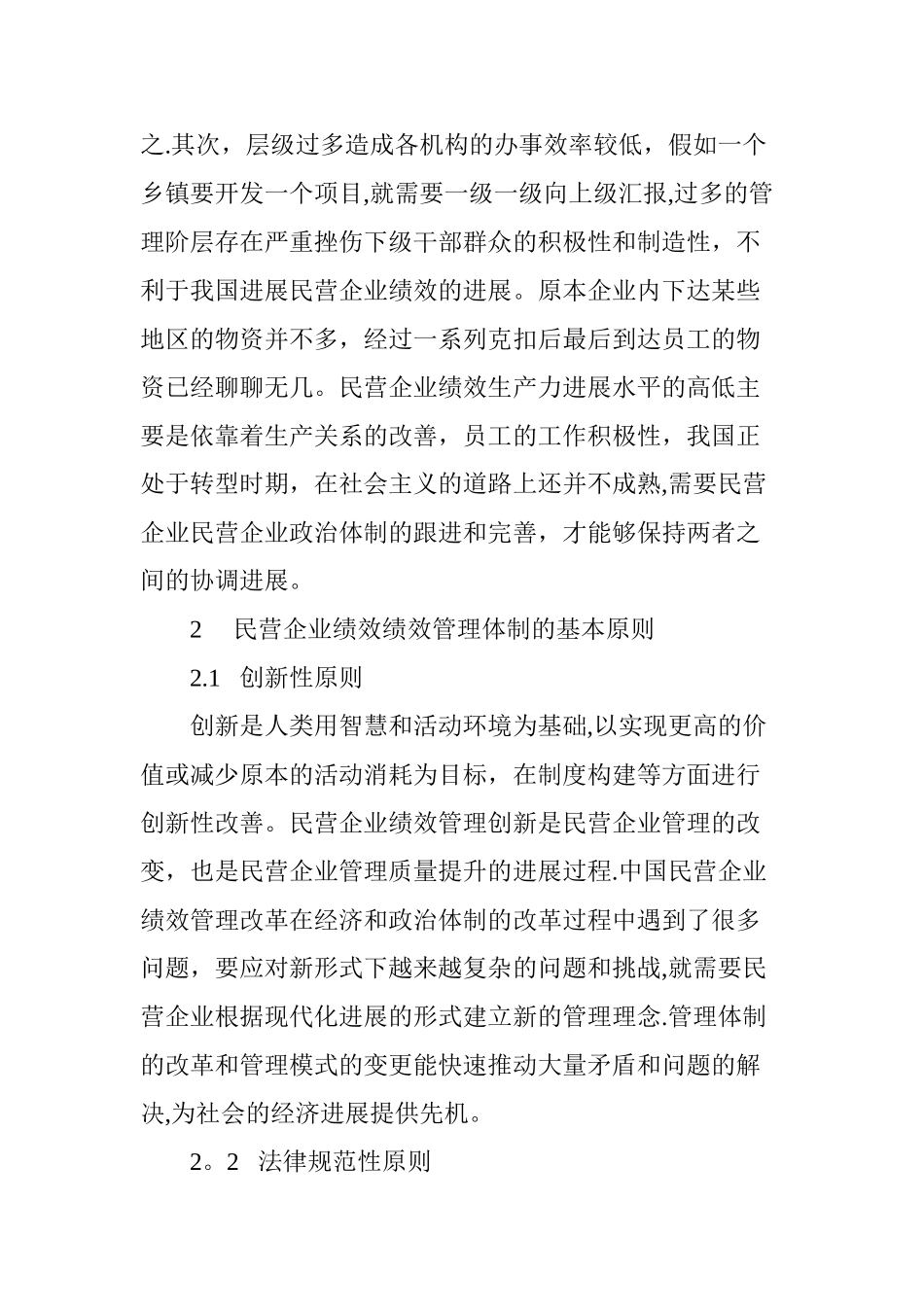 中小型民营企业绩效管理问题研究_第2页
