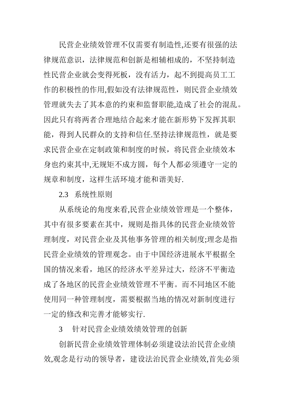 中小型民营企业绩效管理问题研究_第3页