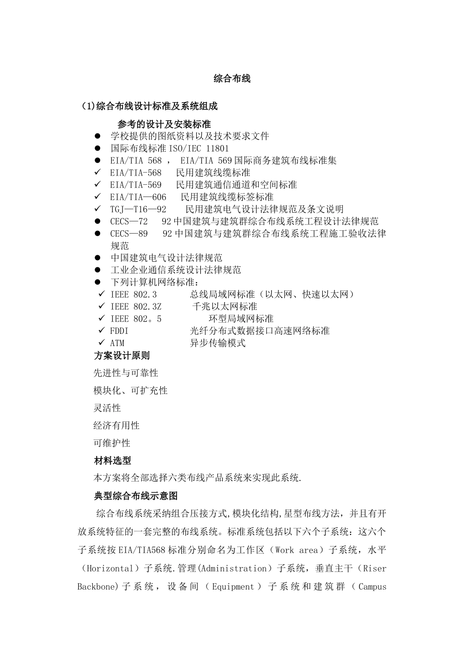 中小型网络综合布线_第1页