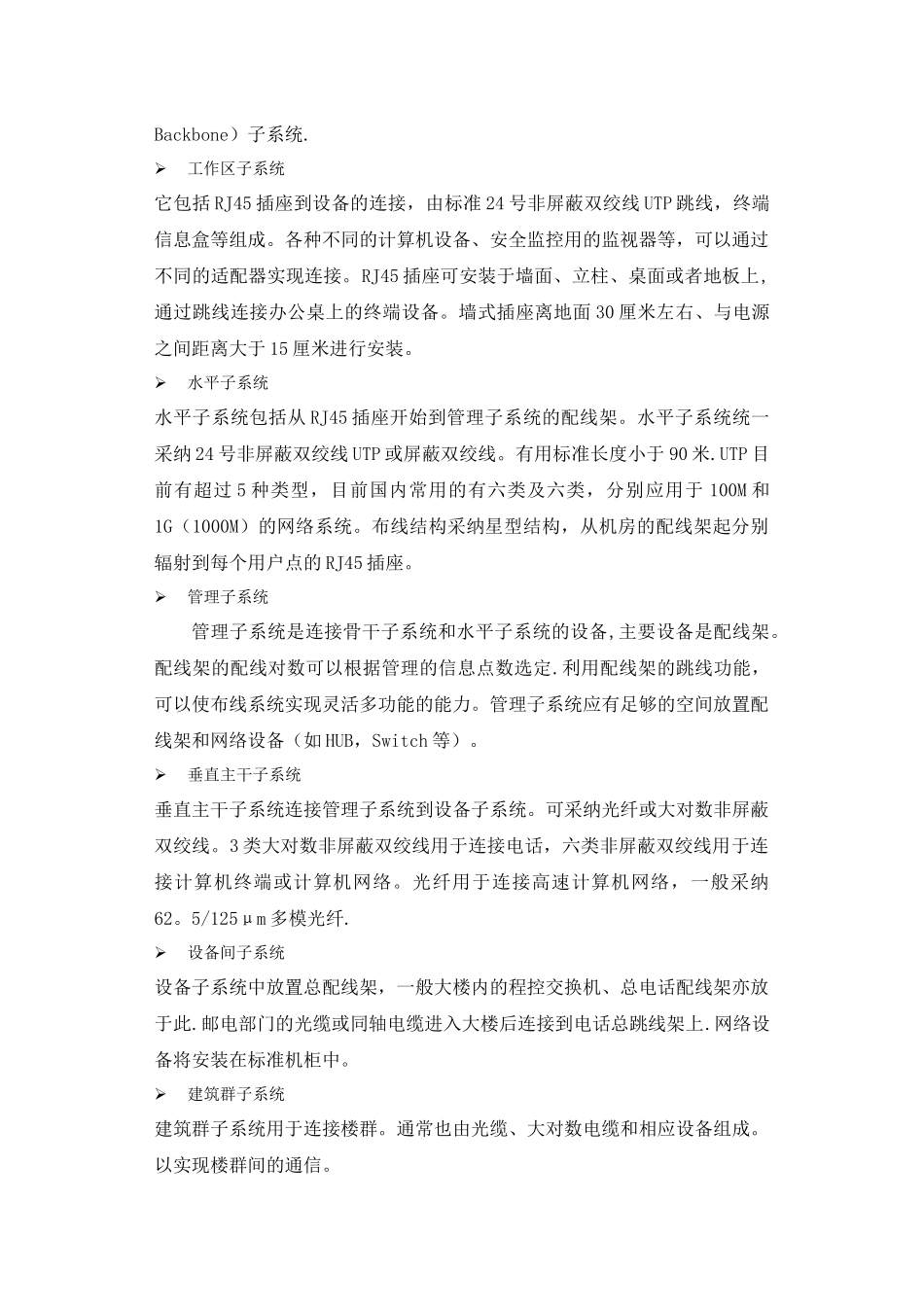 中小型网络综合布线_第2页