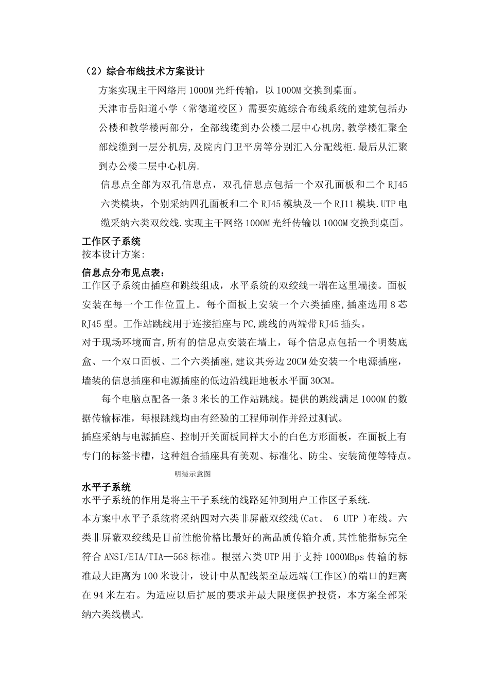 中小型网络综合布线_第3页