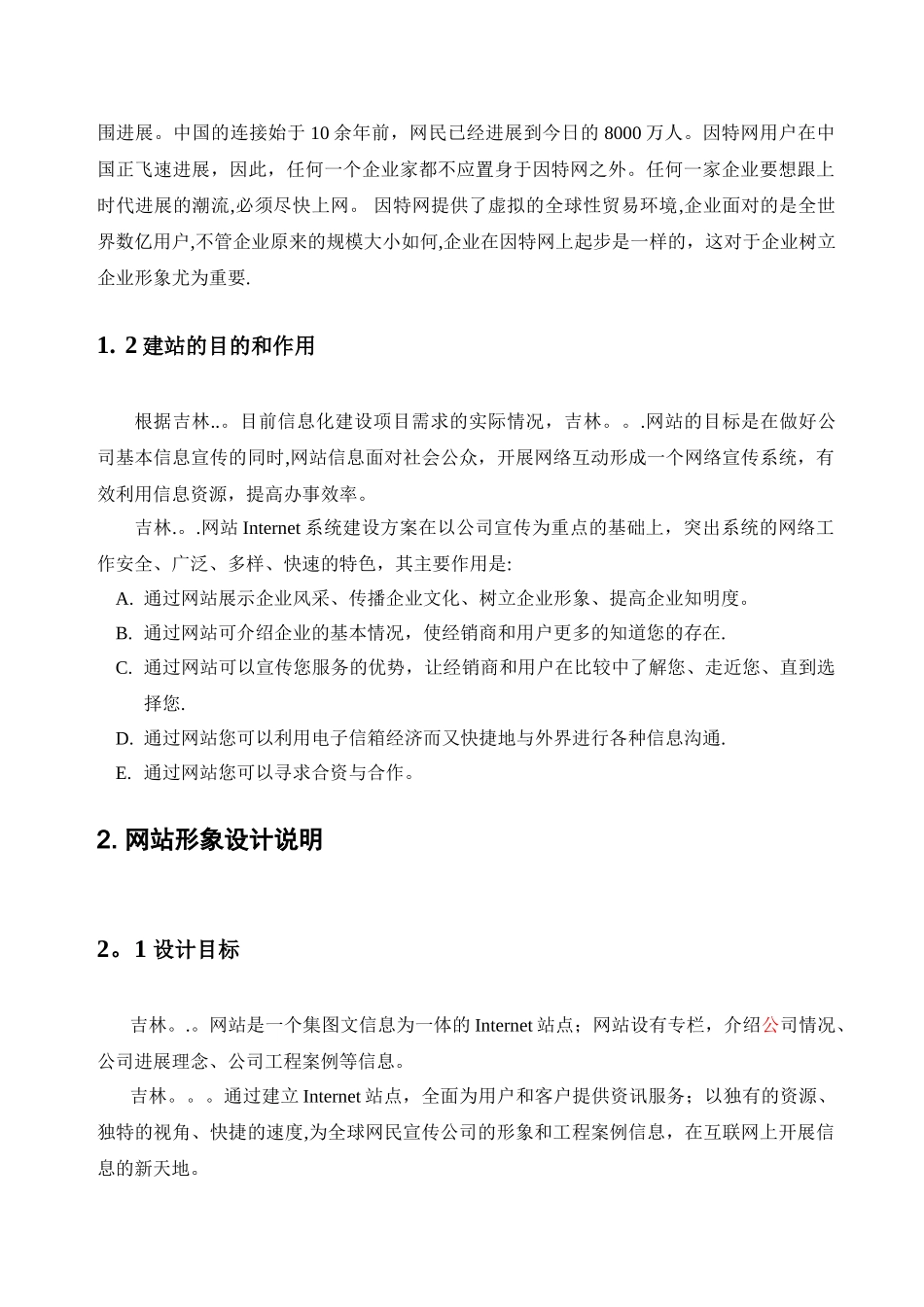 中小型网站建设方案_第2页