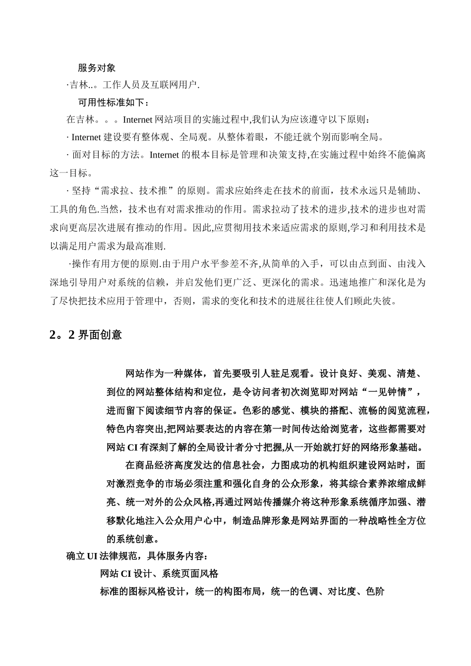 中小型网站建设方案_第3页