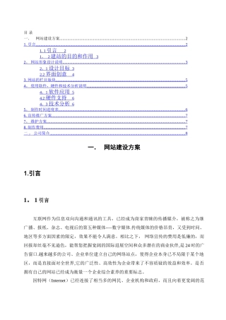 中小型网站建设方案