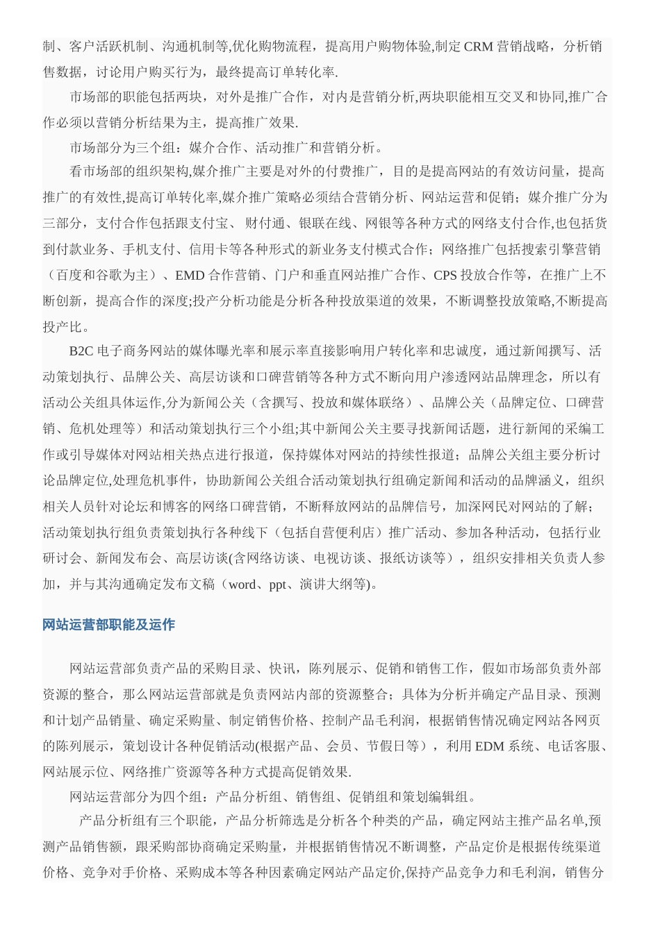 中小型电子商务公司的组织架构设置详解_第2页