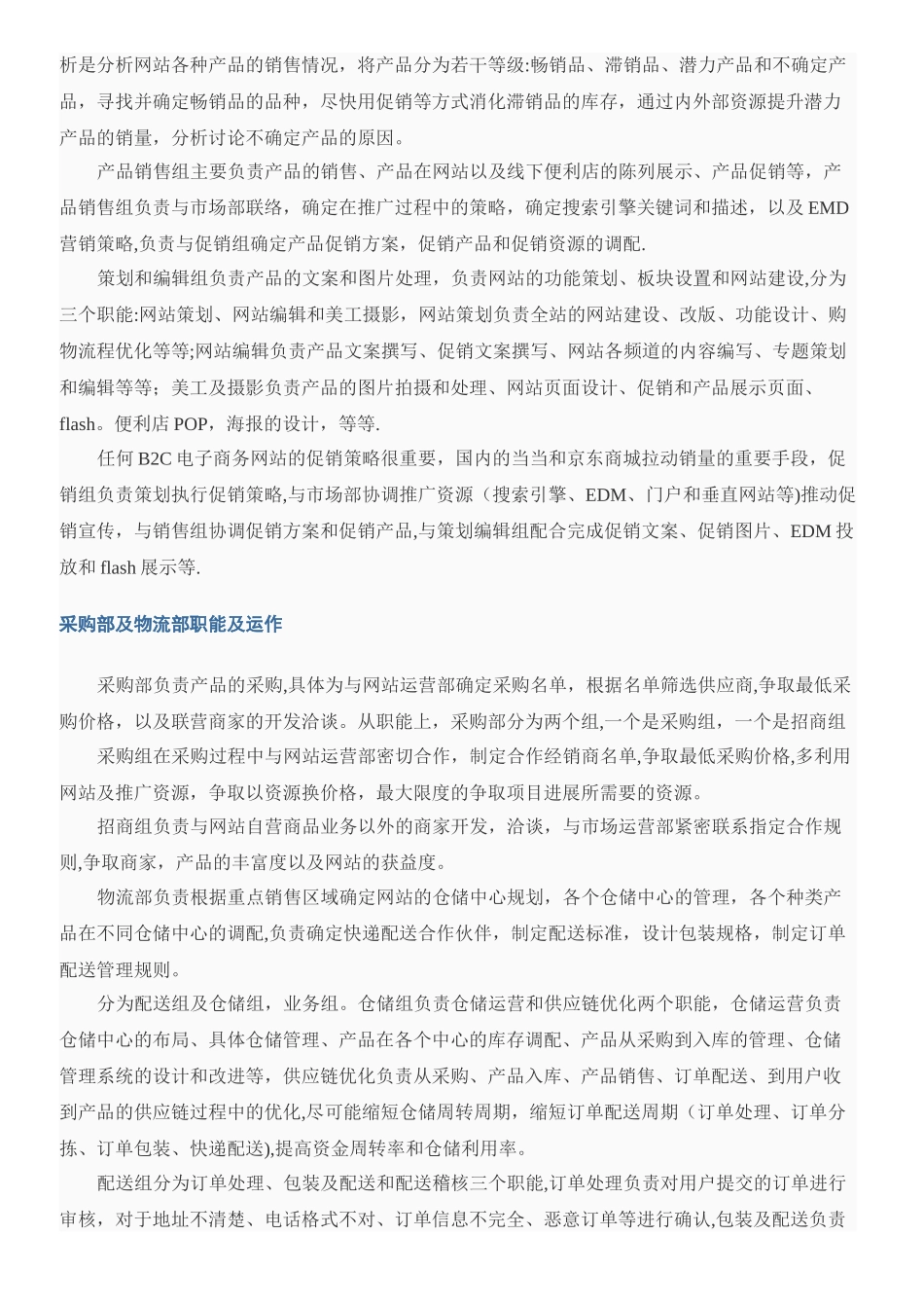 中小型电子商务公司的组织架构设置详解_第3页