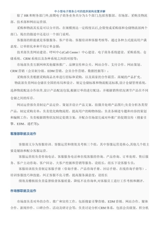 中小型电子商务公司的组织架构设置详解
