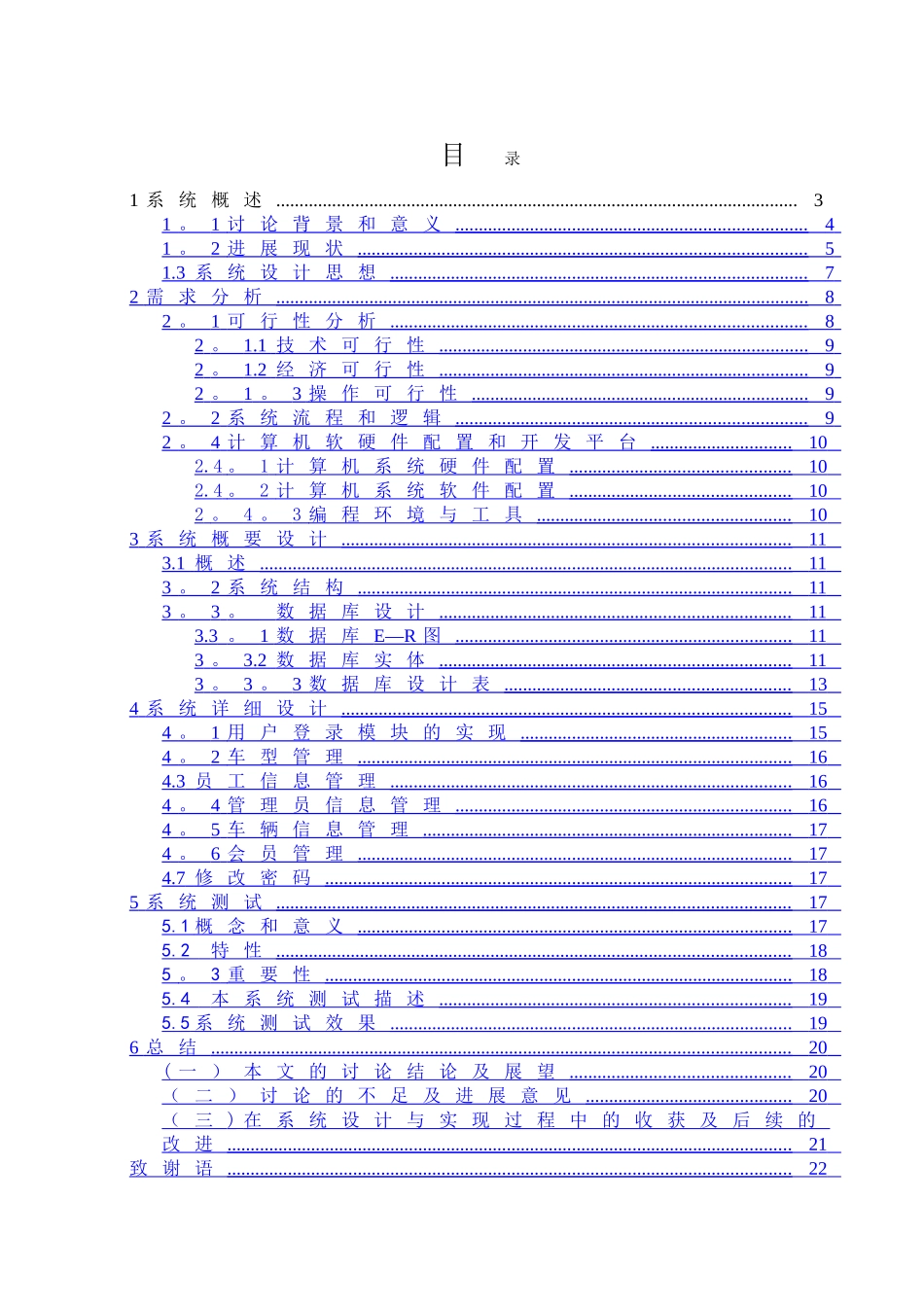 中小型车辆租赁公司管理系统-论文_第1页