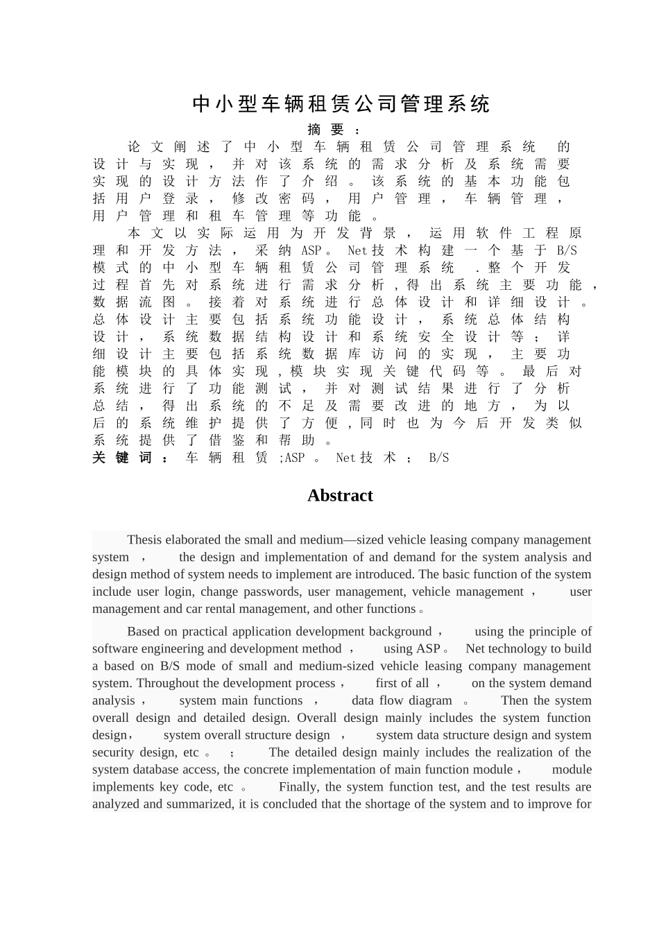 中小型车辆租赁公司管理系统-论文_第3页