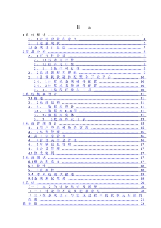 中小型车辆租赁公司管理系统-论文