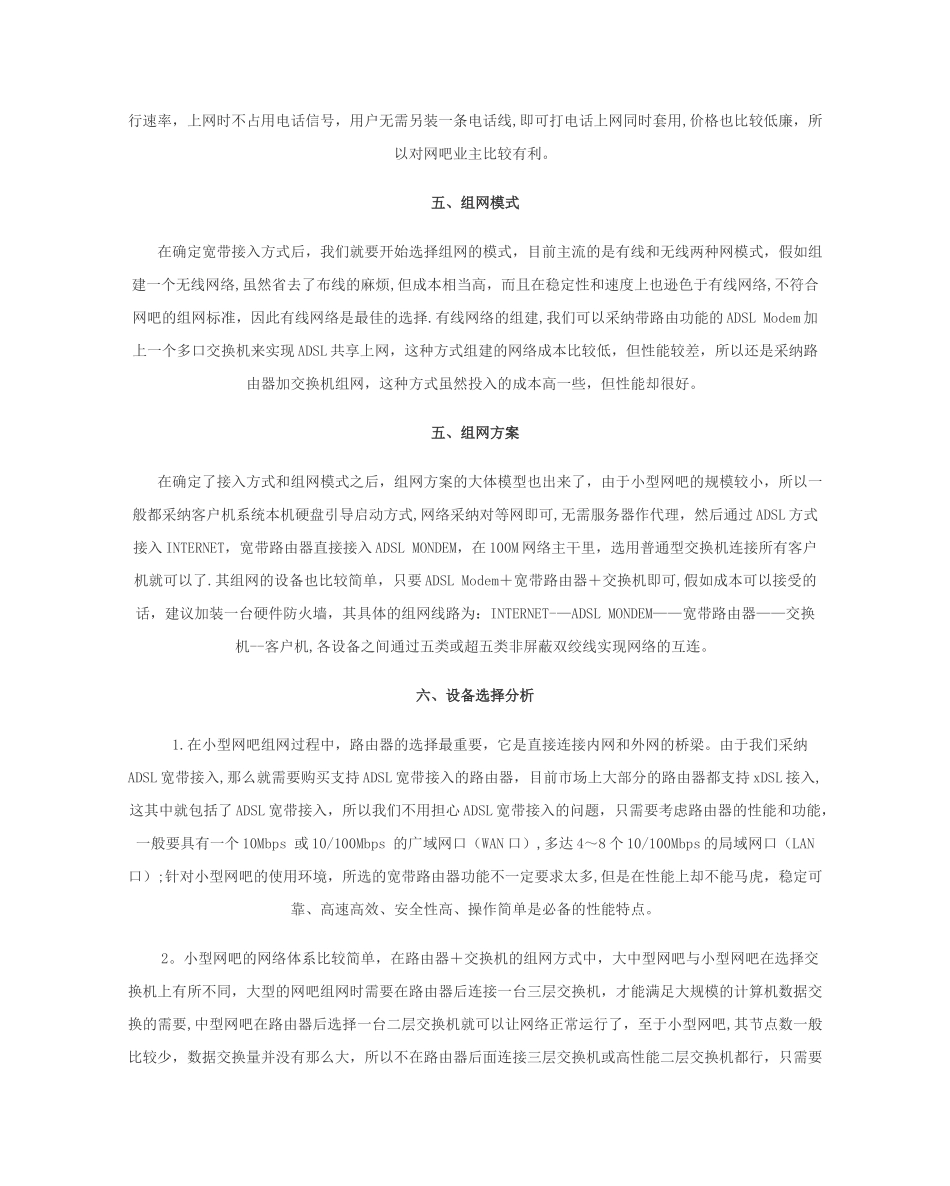 中小型网吧网络组建方案_第2页