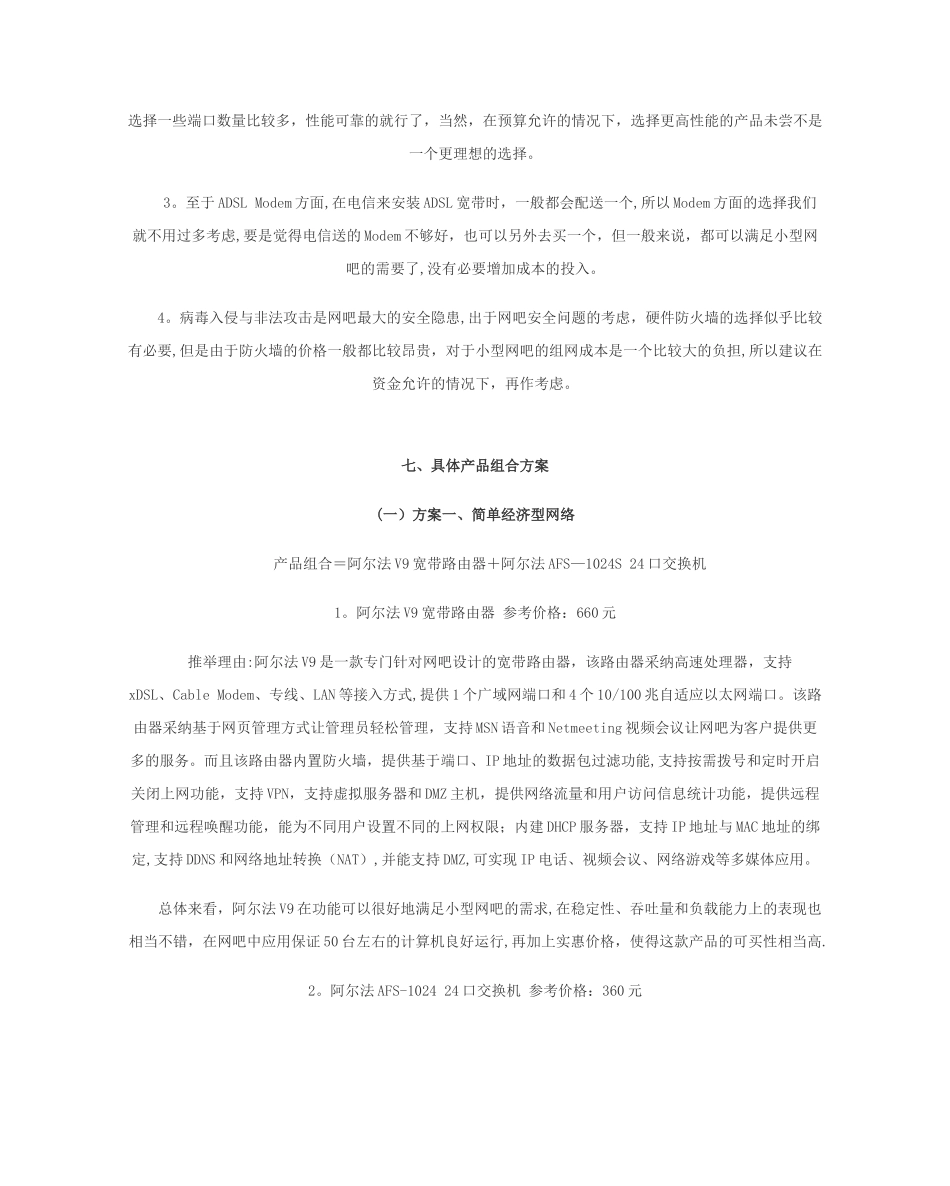 中小型网吧网络组建方案_第3页