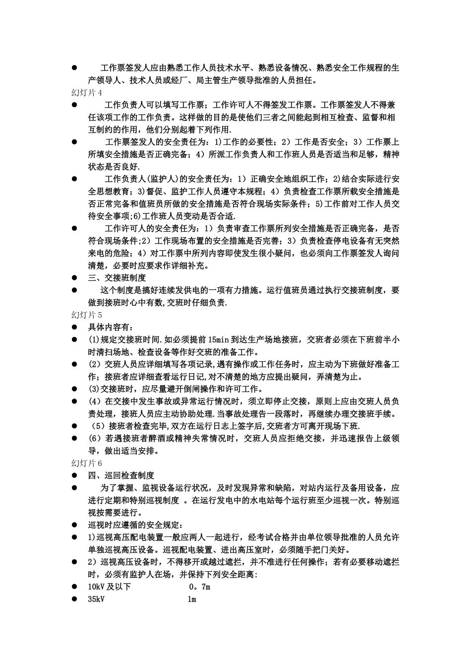 中小型水电站运行规程与管理_第2页