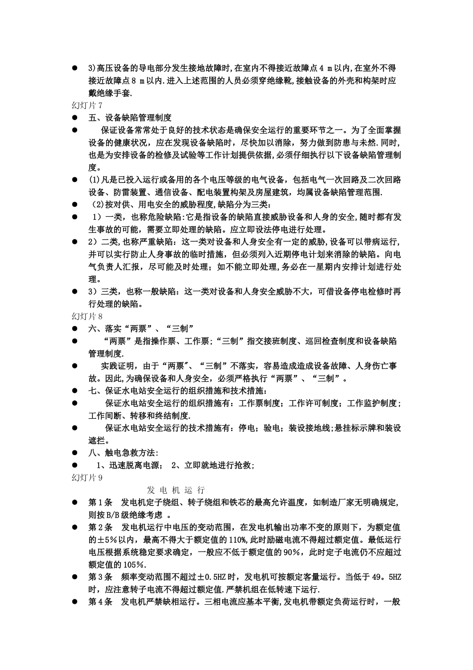 中小型水电站运行规程与管理_第3页