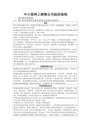 中小型网上销售公司组织架构