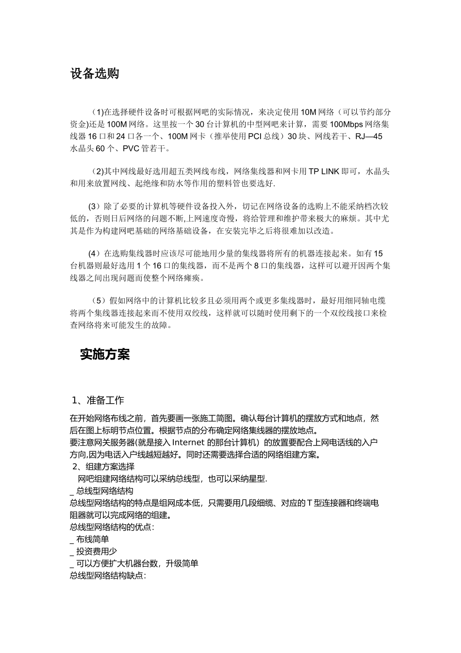 中小型网吧局域网组建方案_第2页