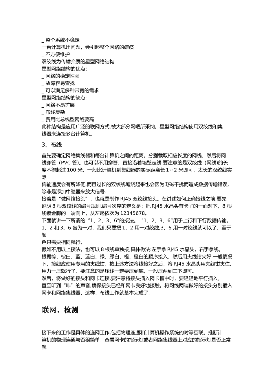 中小型网吧局域网组建方案_第3页