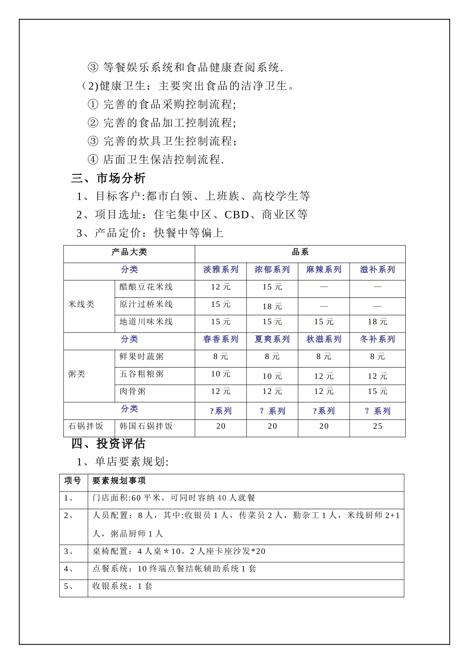 中小型餐饮项目-投资计划书-商业计划书_第2页