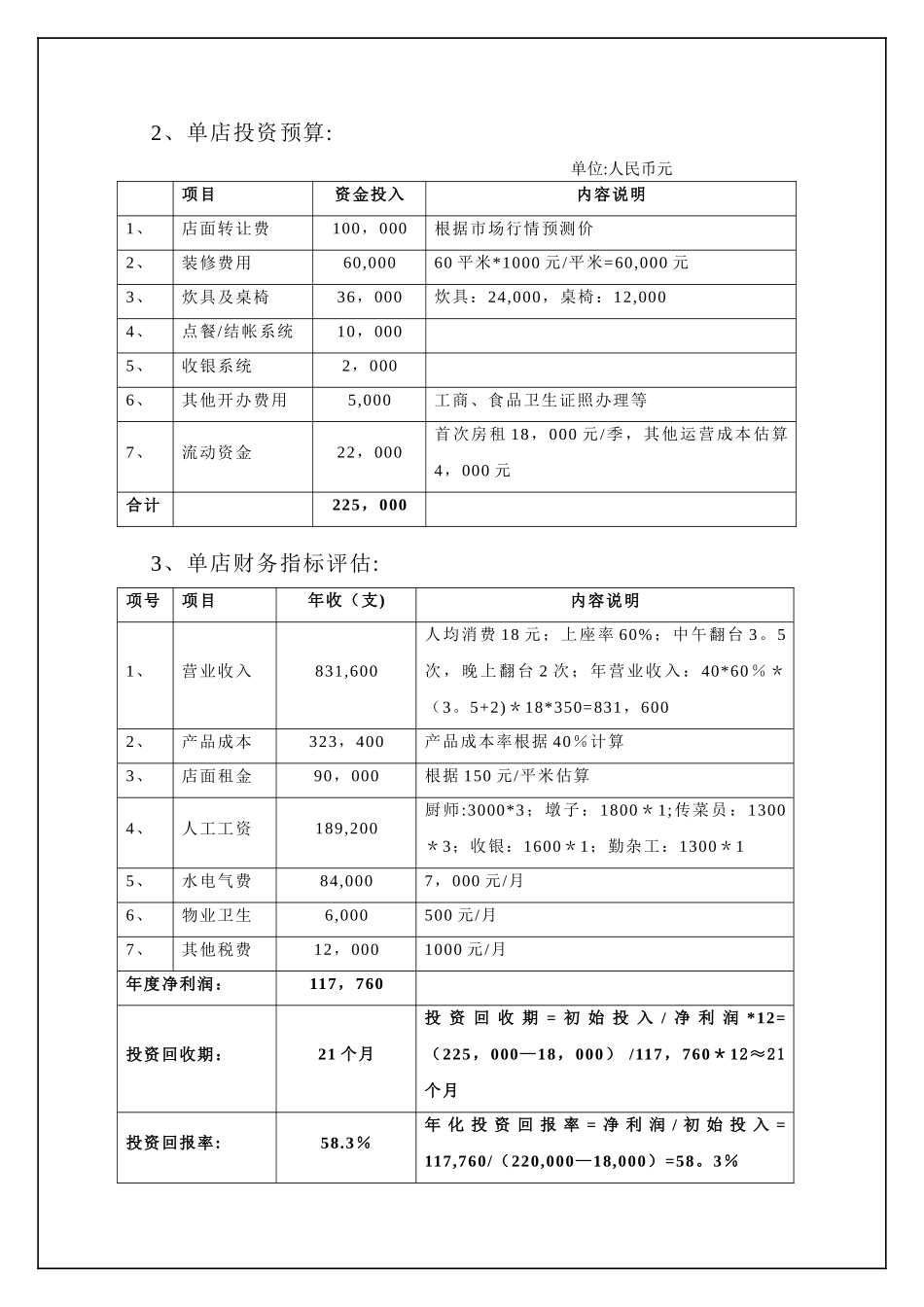 中小型餐饮项目-投资计划书-商业计划书_第3页