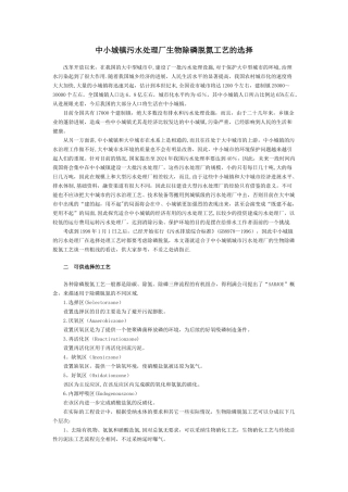 中小城镇污水处理厂生物除磷脱氮工艺的选择